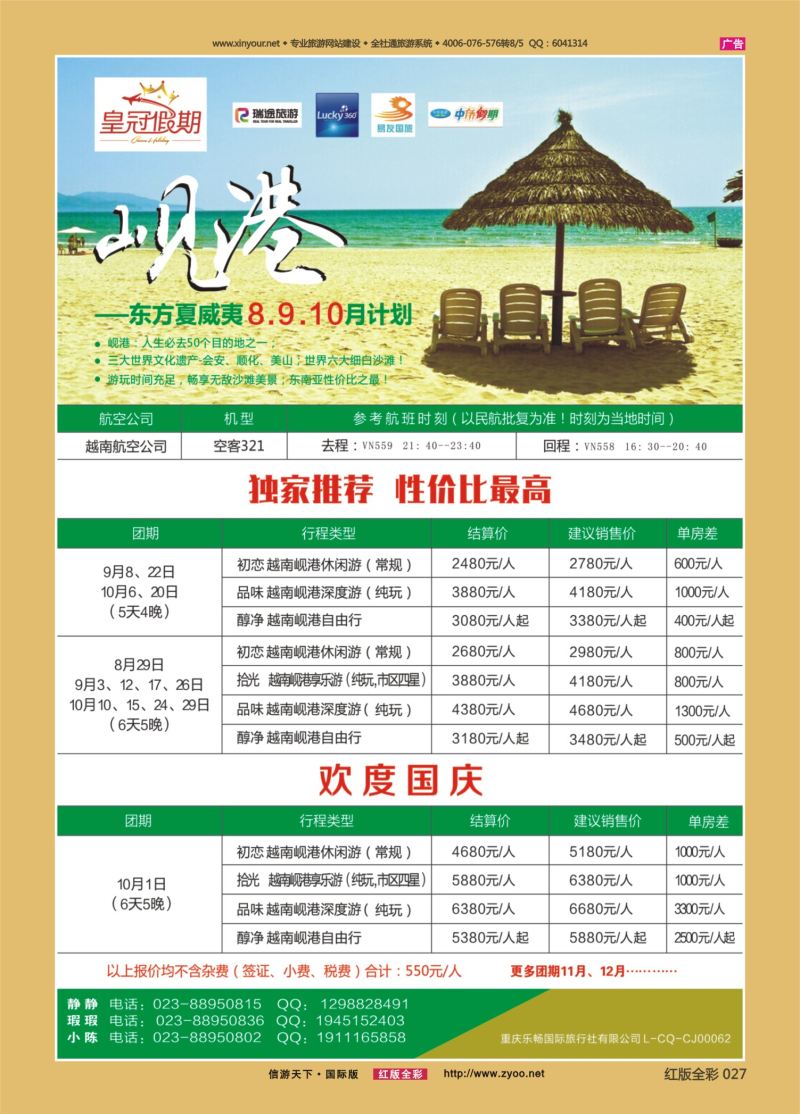 红27 536  乐畅国旅-越南岘港 