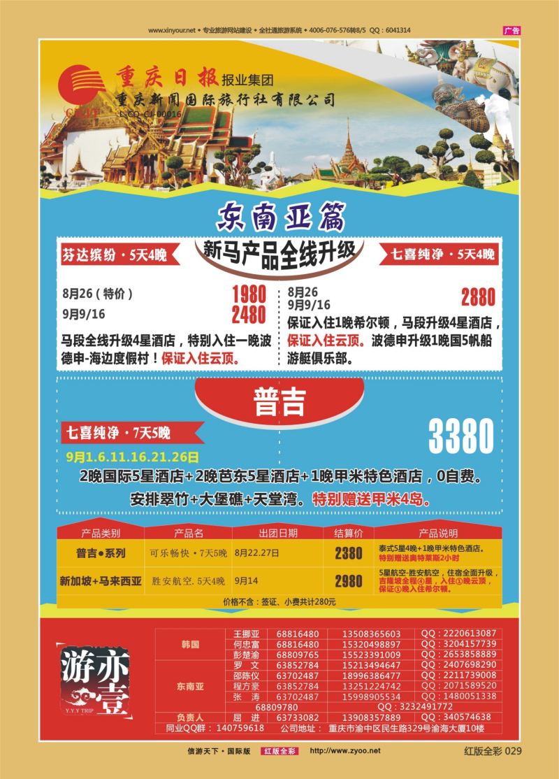 红29 536  亦壹游【新闻国旅】-海岛