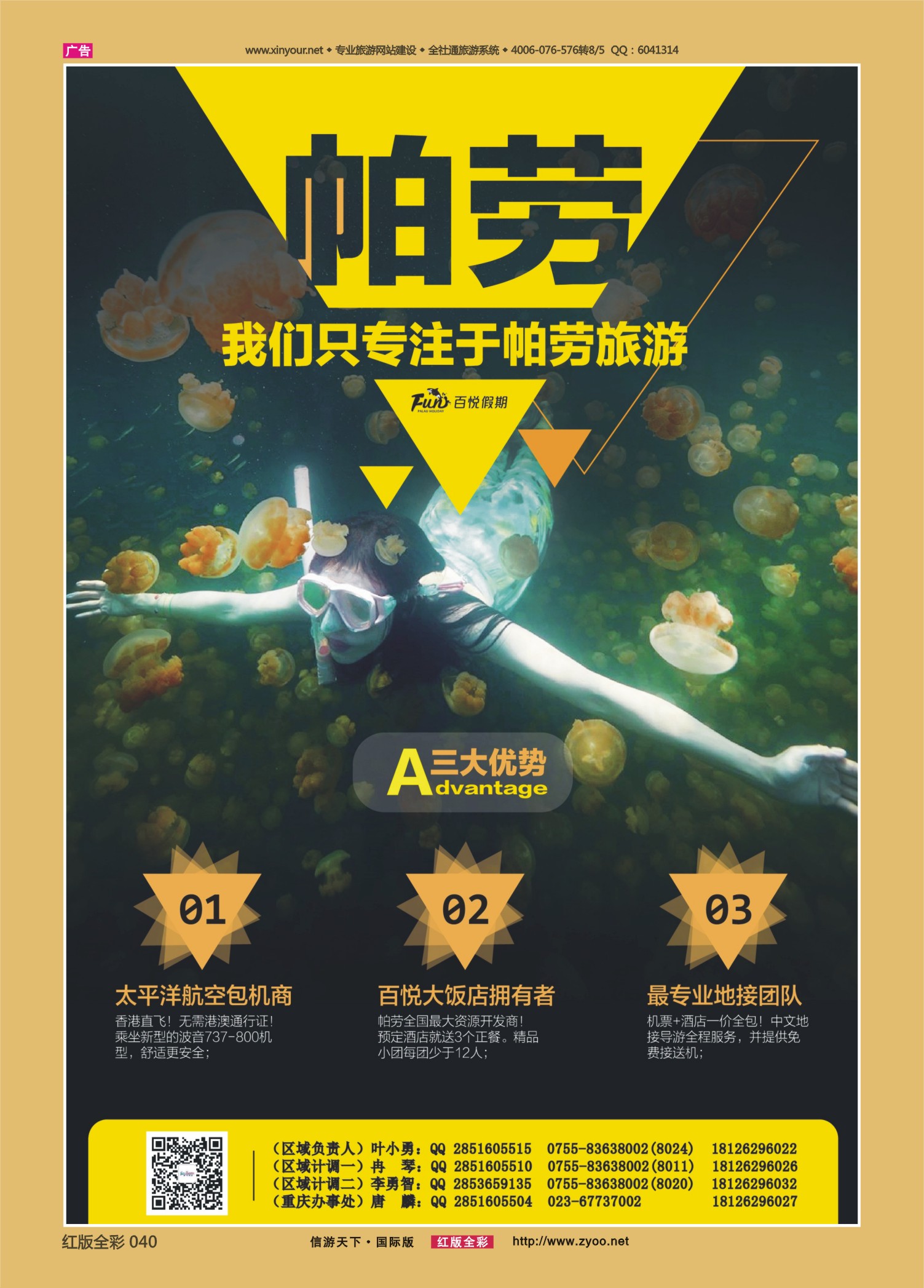 红40 百悦假期—最专业的帕劳操作