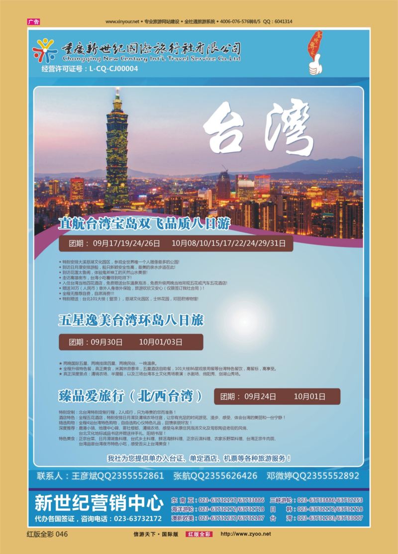 红46 536期  新世纪台湾