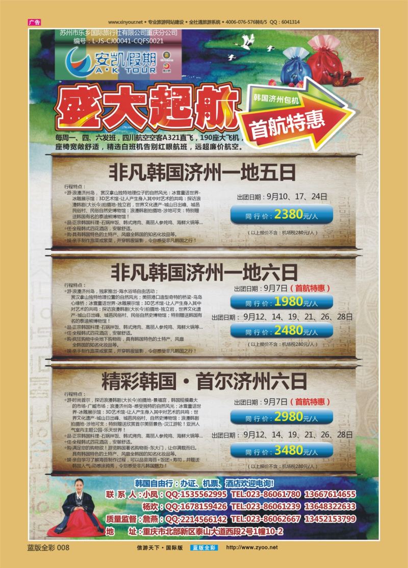 蓝08 536 安凯假期-韩国