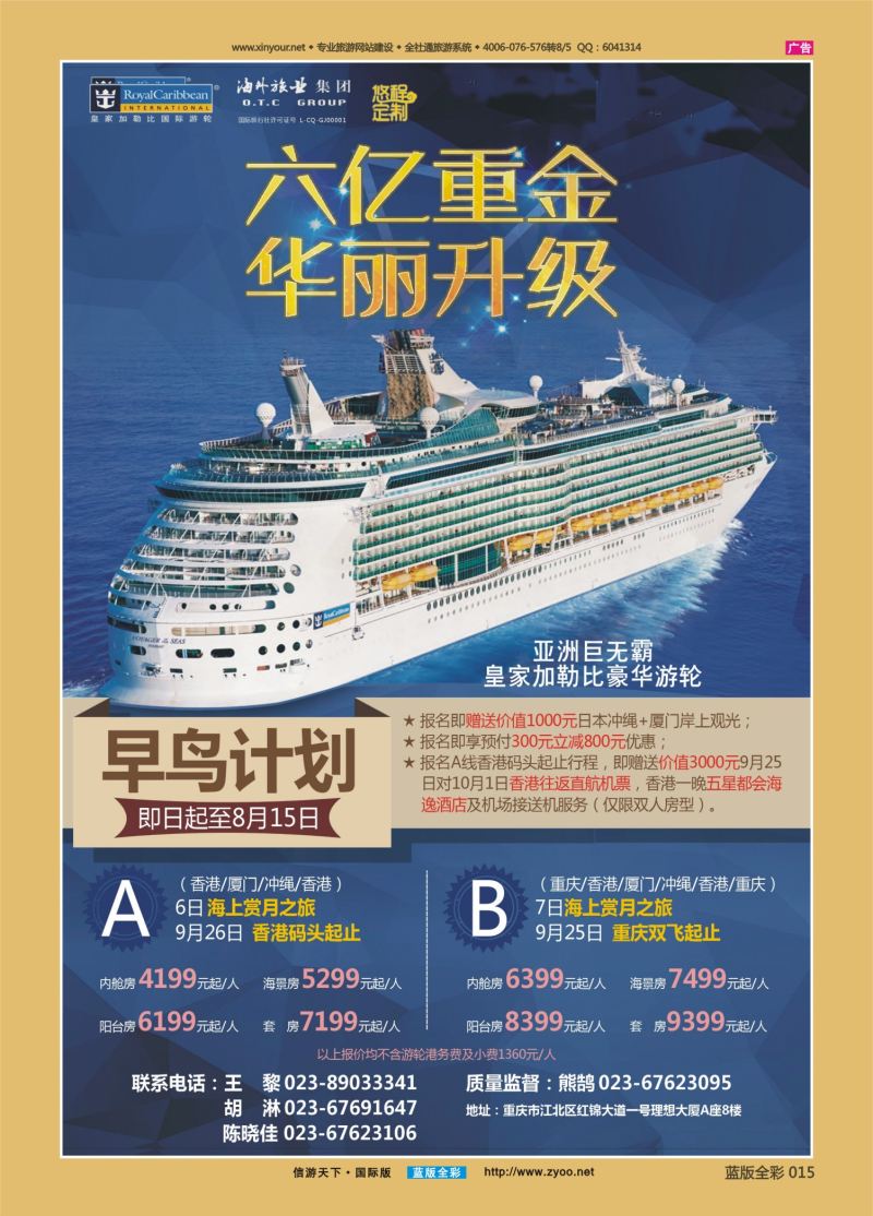 蓝15 536 重庆海外-悠程定制-邮轮 