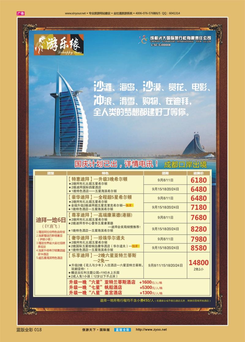 蓝18 536 成都光大游乐缘 迪拜