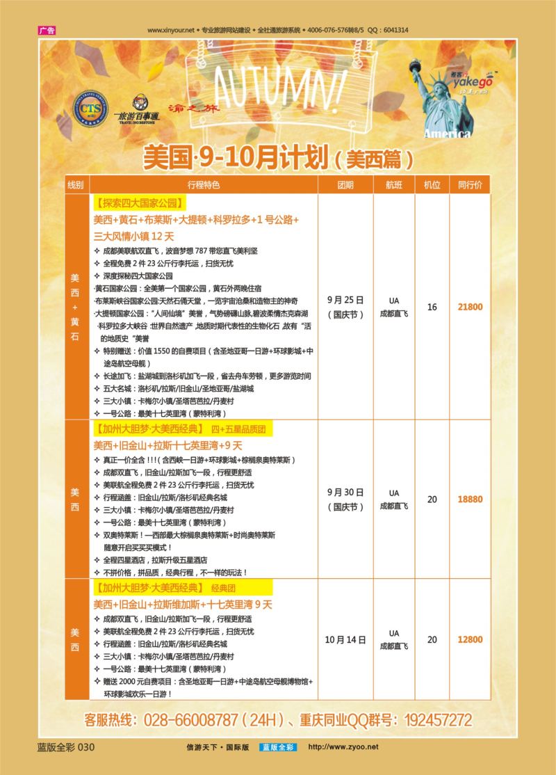 蓝30 536 雅客美洲3