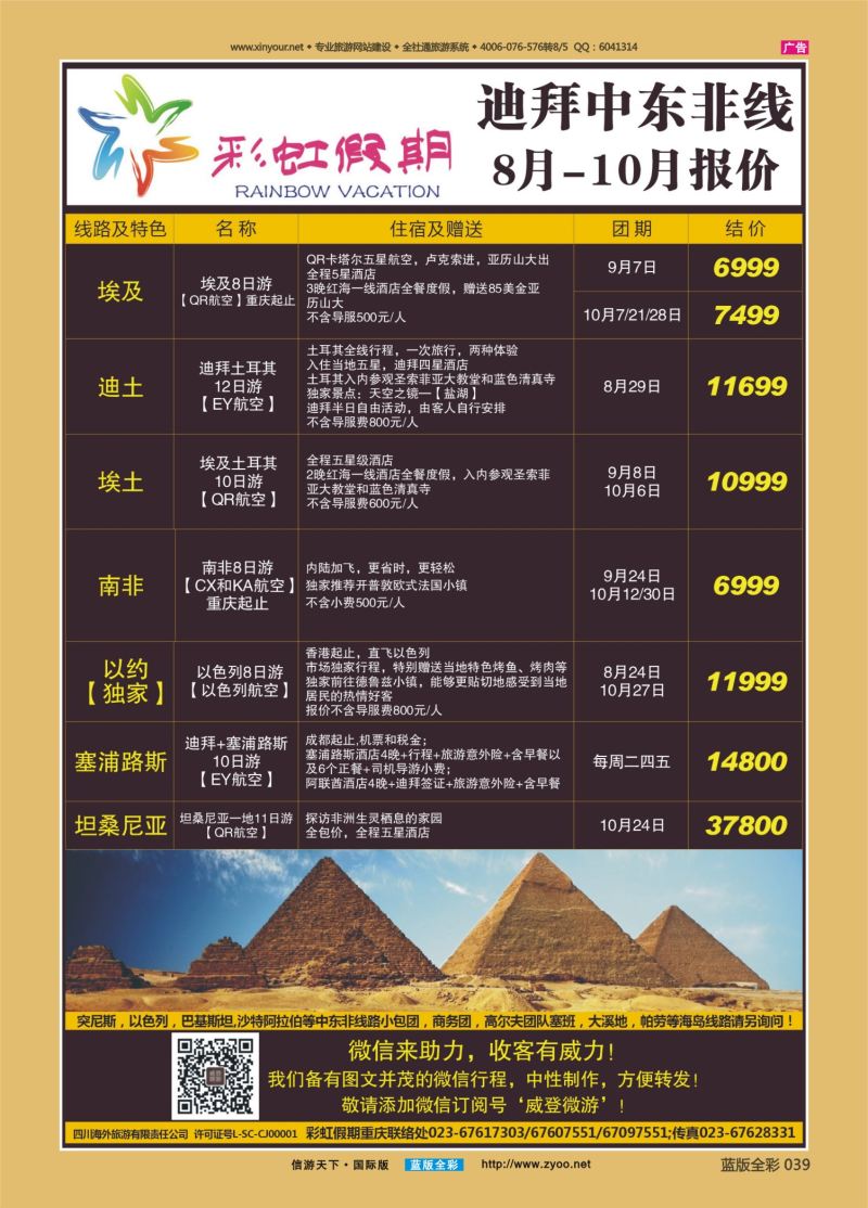 蓝39 536 彩虹假期 中东非