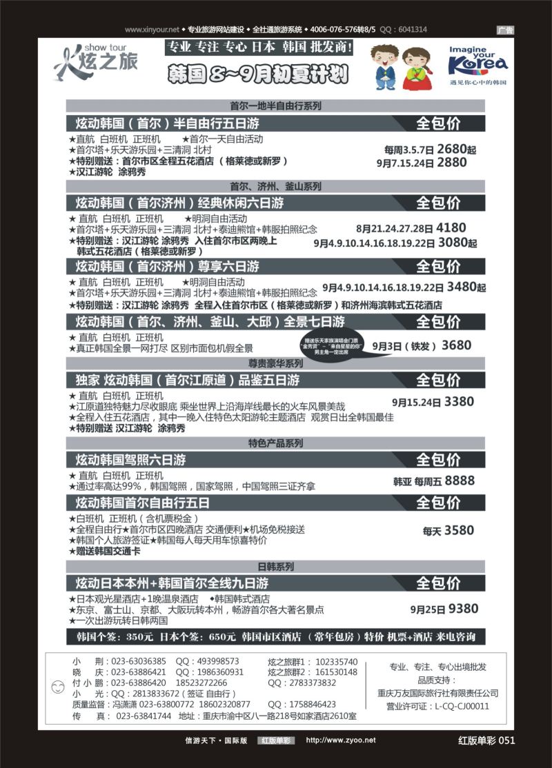 红51 536期  万友国旅-韩国 