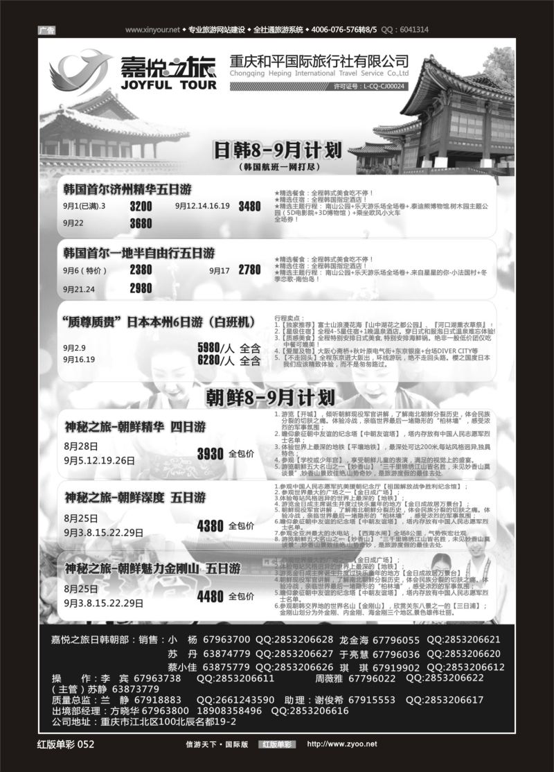 红52 536  嘉悦之旅-日韩朝 