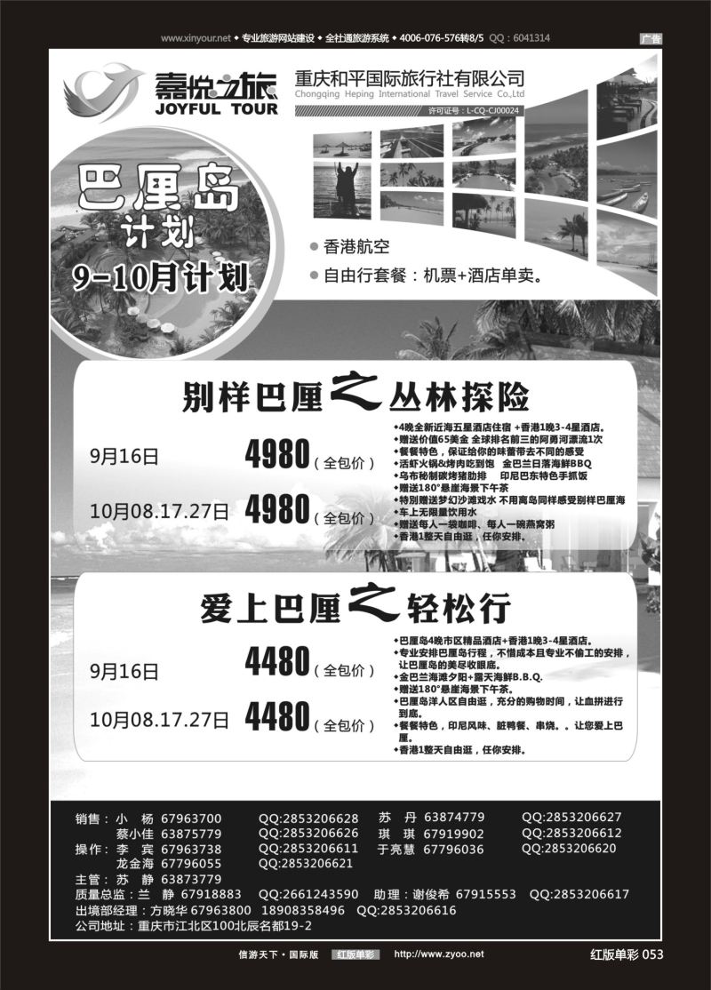 红53 536  嘉悦之旅-巴厘岛 