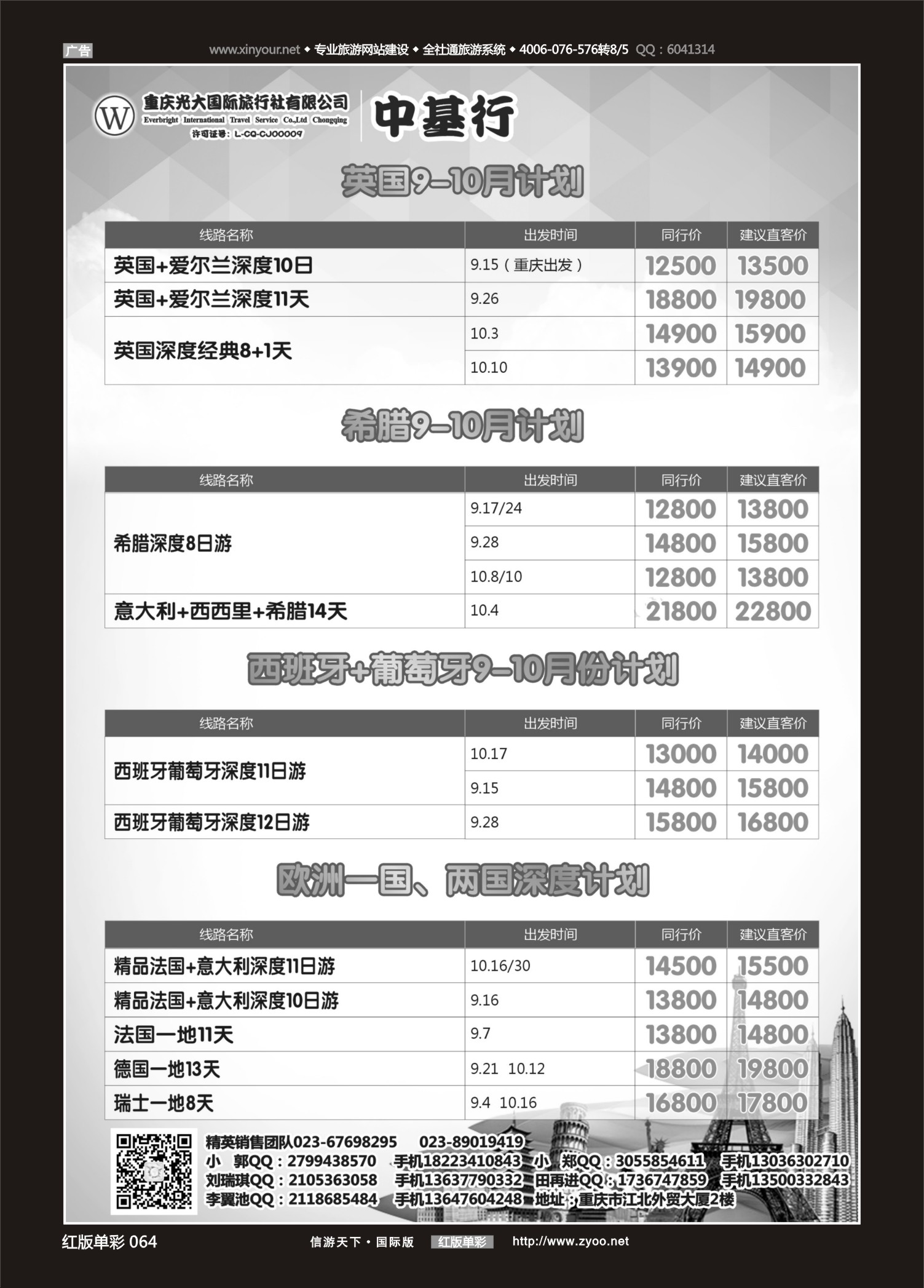 红64 536 中基行-欧洲 
