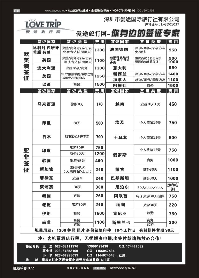 红72 536  爱途旅行-签证 