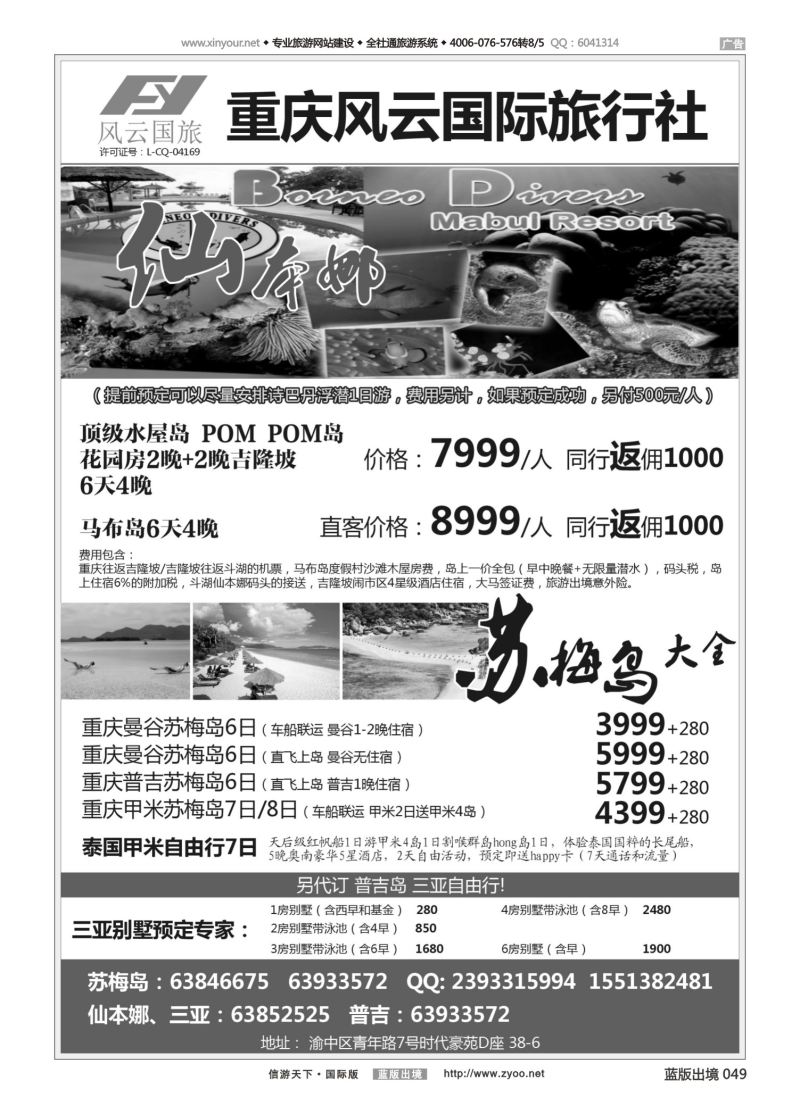 蓝49 536 仙本娜 苏梅岛 普吉 甲米 三亚 