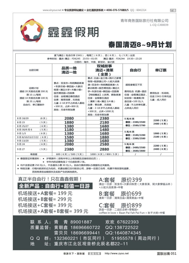 蓝51 536 鑫鑫假期-泰国 