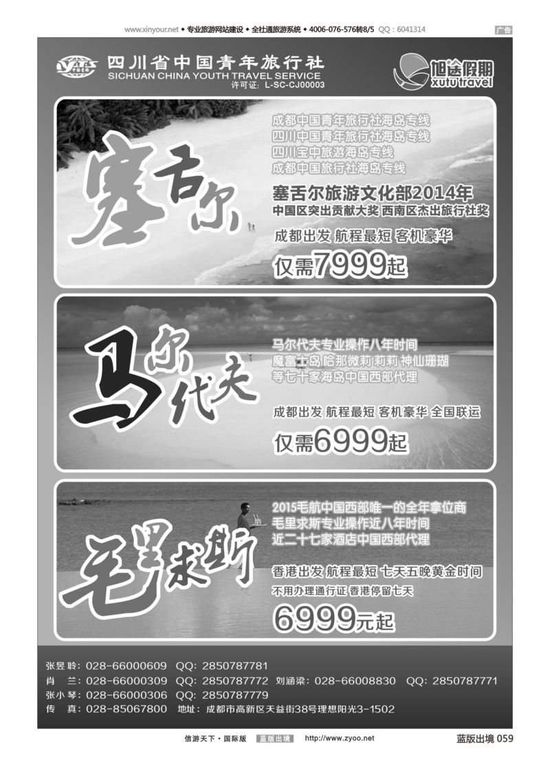 蓝59 536 旭途假期-马尔代夫  塞舌尔 毛里求斯