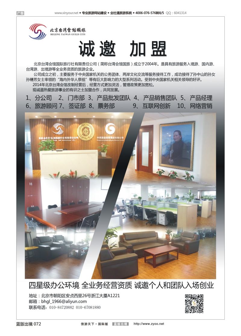 蓝72 536 北京台湾会馆国际旅行社·诚聘
