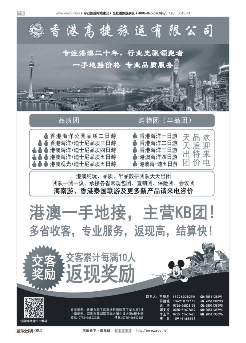 蓝84 536 香港高捷旅运——港澳、泰国、海南专线 黑白