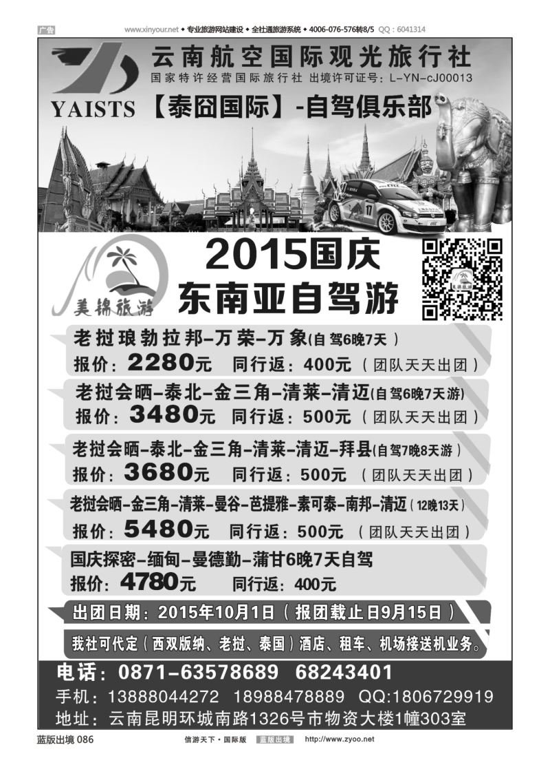 蓝86 536 美锦旅游-2015国庆东南亚自驾游