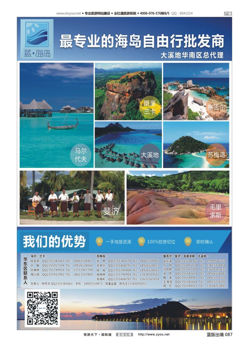 蓝87 536 蓝海岛-马代、塞舌尔、兰卡、斐济、毛球、大溪地等高端海岛批发-蓝海岛(1)(1)