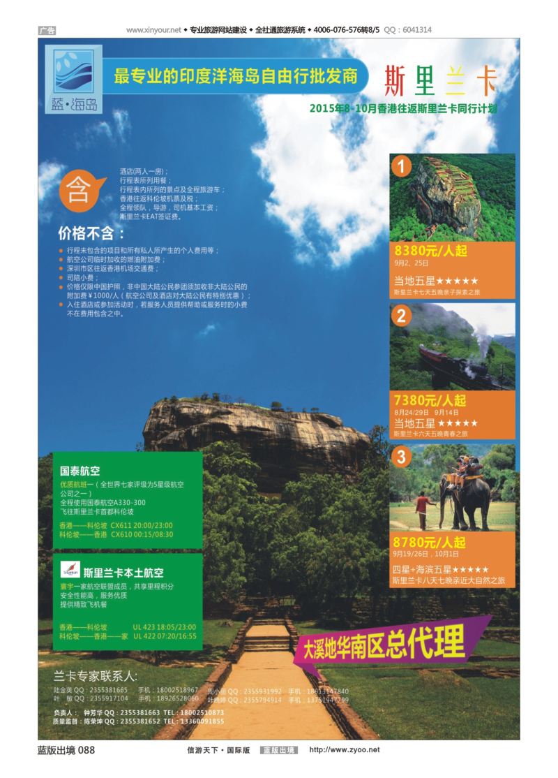 蓝88 536 蓝海岛-斯里兰卡批发商