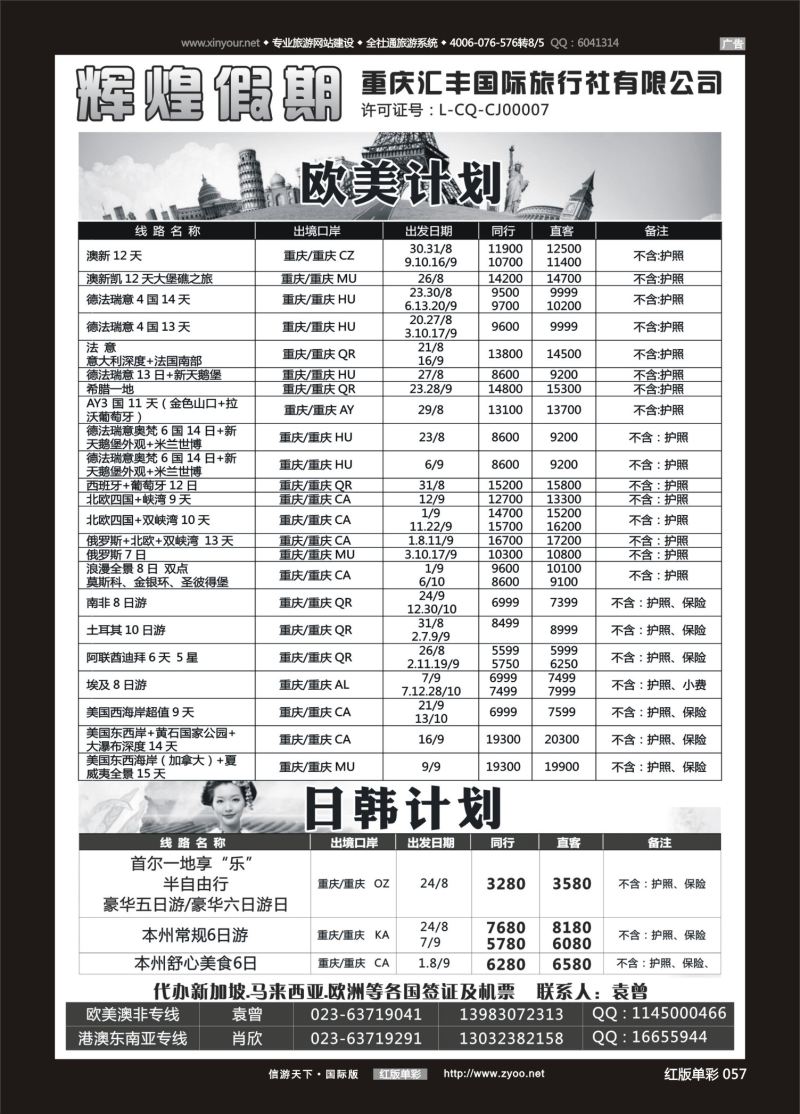 红57 536  辉煌假期-港澳.泰国.欧美