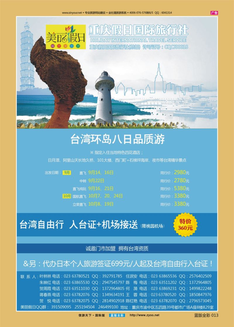 蓝13 536 美丽假日-台湾、日韩 