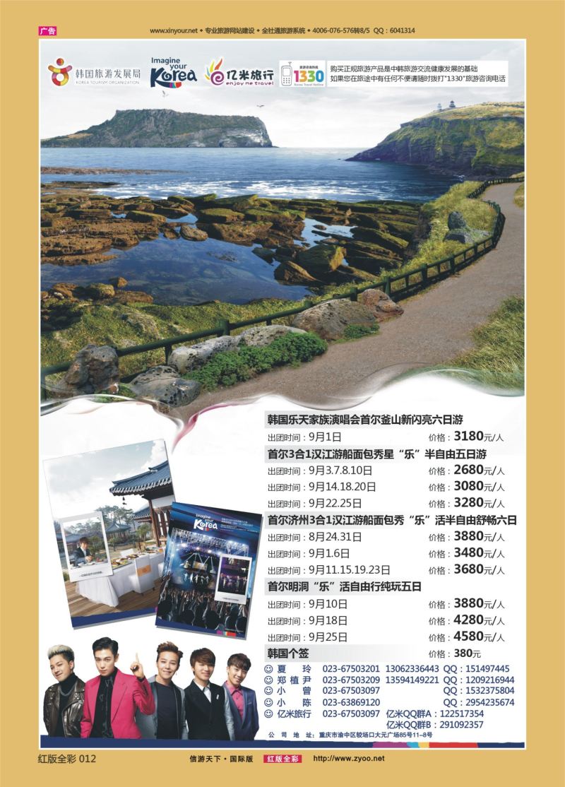 红12 536期 亿米旅行-9月初秋计划韩国专刊