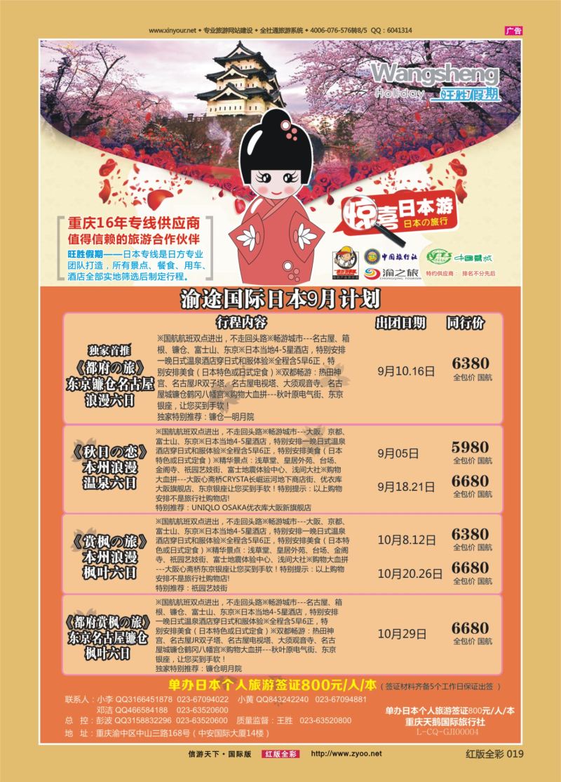 红19 渝途国旅-日韩