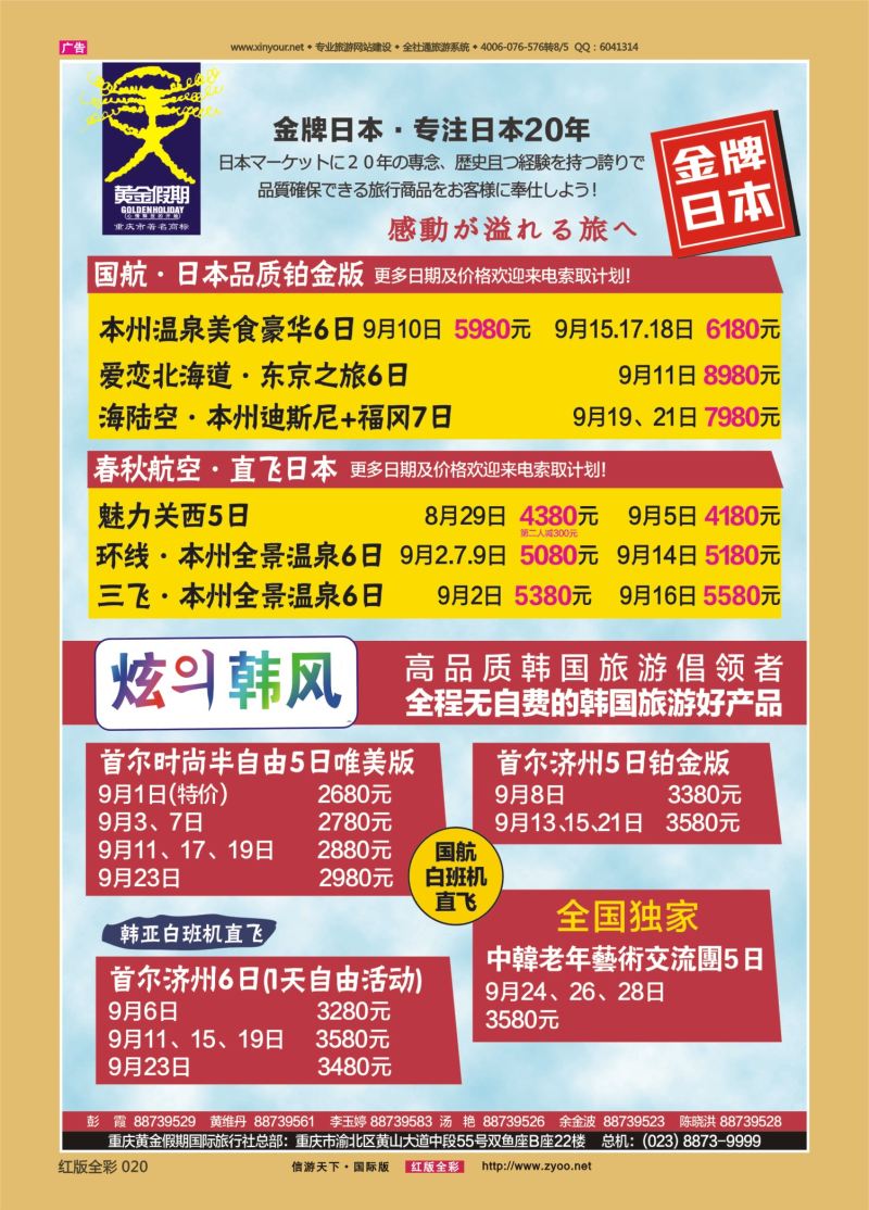红20 黄金假期-日韩