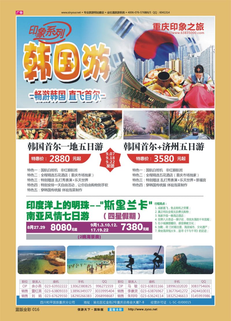 蓝16 536 印象之旅-韩国斯里兰卡 