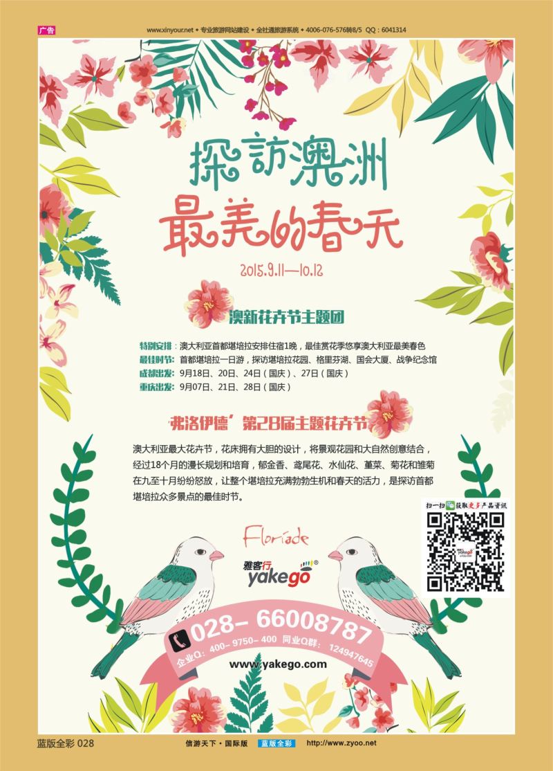 蓝28 536 雅客澳新1