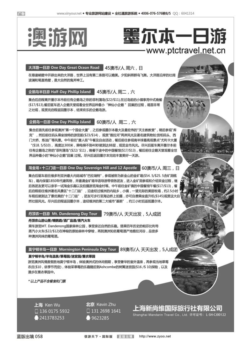 蓝58 536 澳洲自由行专卖店