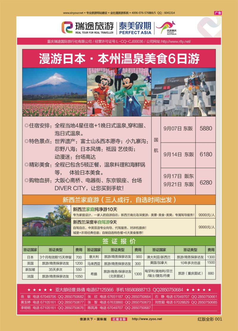 红01 536 泰美  日本+新西兰+签证
