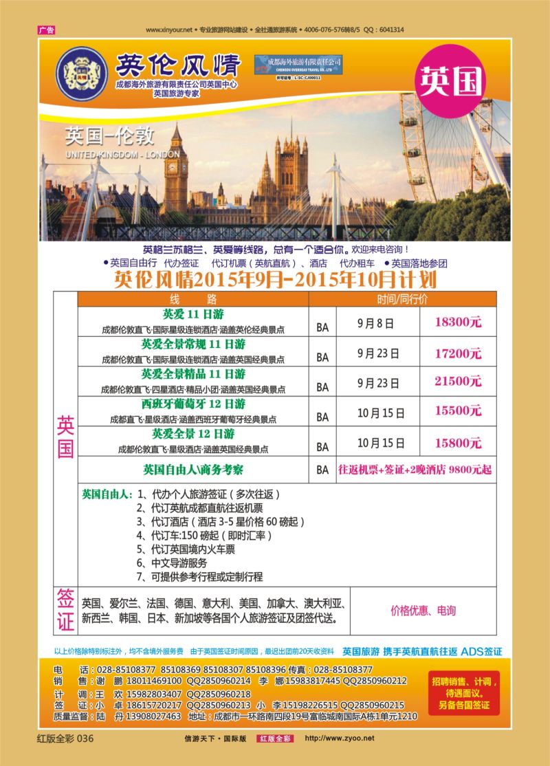红36 英伦风情-欧洲、签证