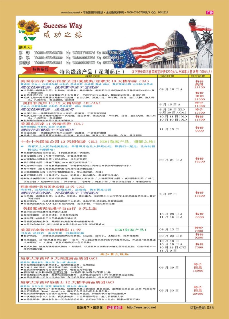 红35 广州成功之旅－－欧洲、美洲、南美计划2
