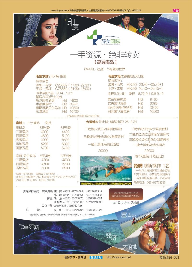 蓝01 536 美国际 高端海岛