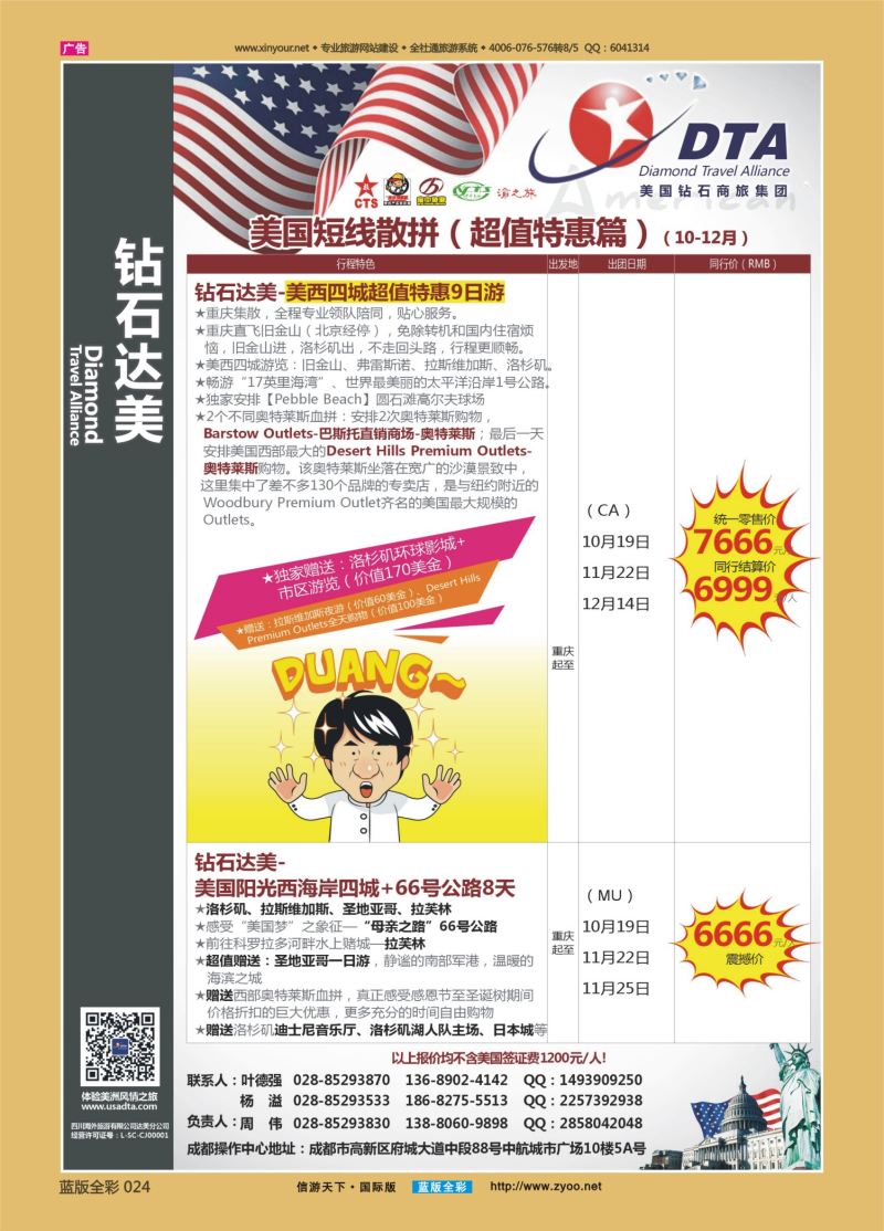 蓝24 536 钻石达美-美国01
