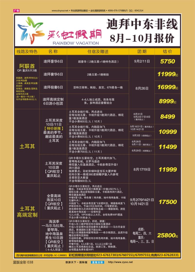 蓝38 536 彩虹假期 迪拜 土耳其