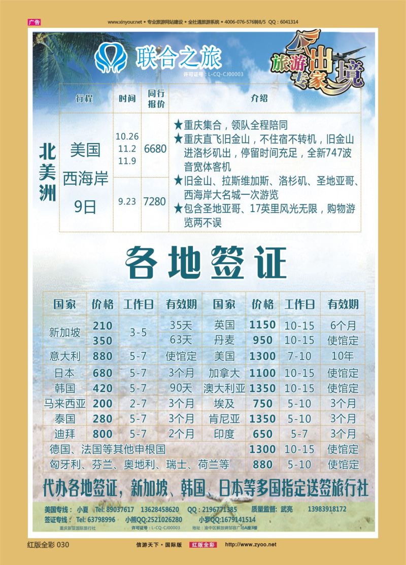 红30 新亚国旅 美国 签证