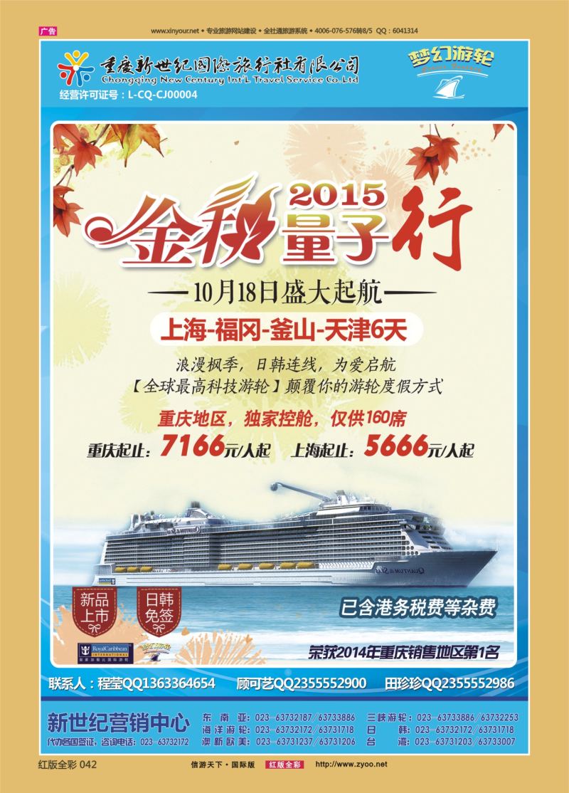 红42 新世纪-海洋邮轮
