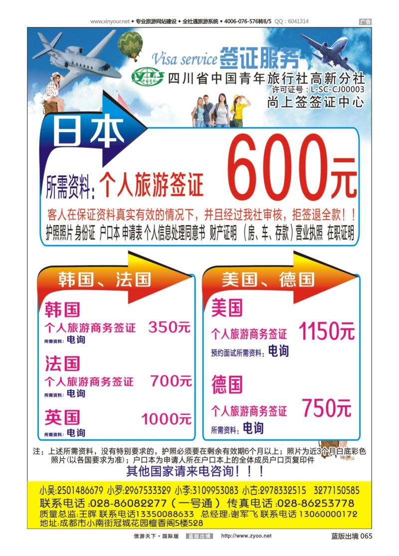 蓝65 536 四川省青旅-高新分社-签证中心-重庆