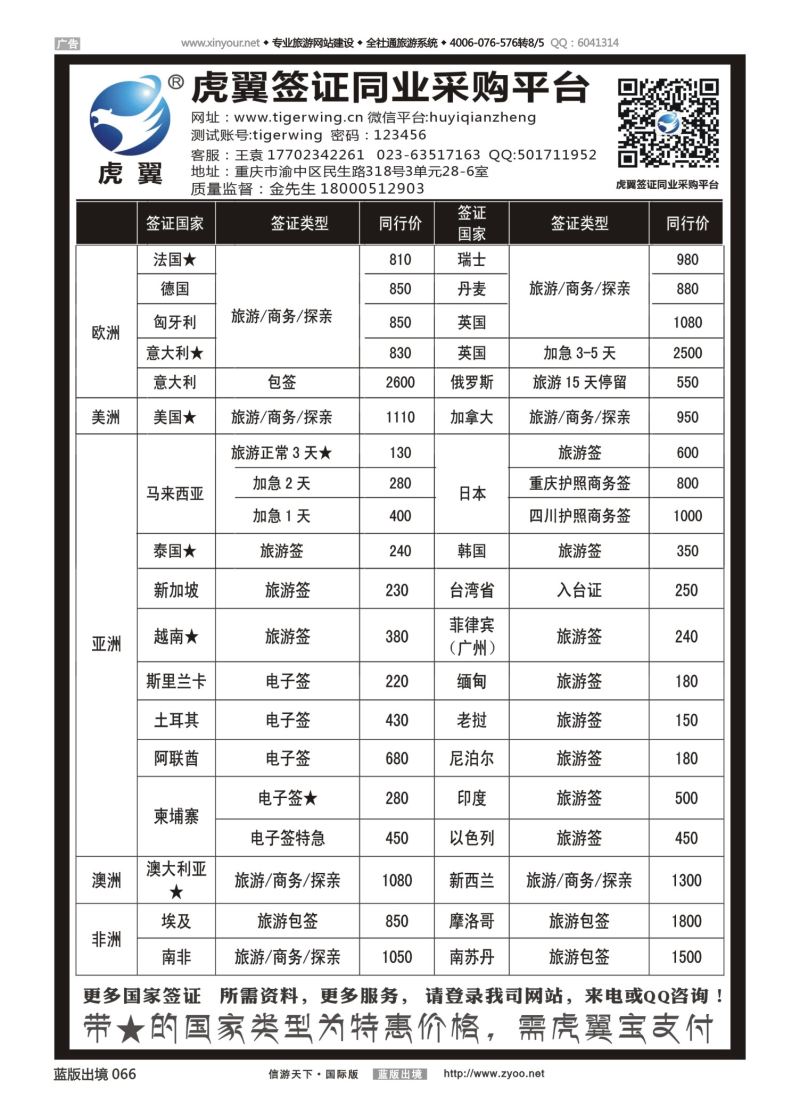 蓝66 536 虎翼签证同业采购平台特价信息1