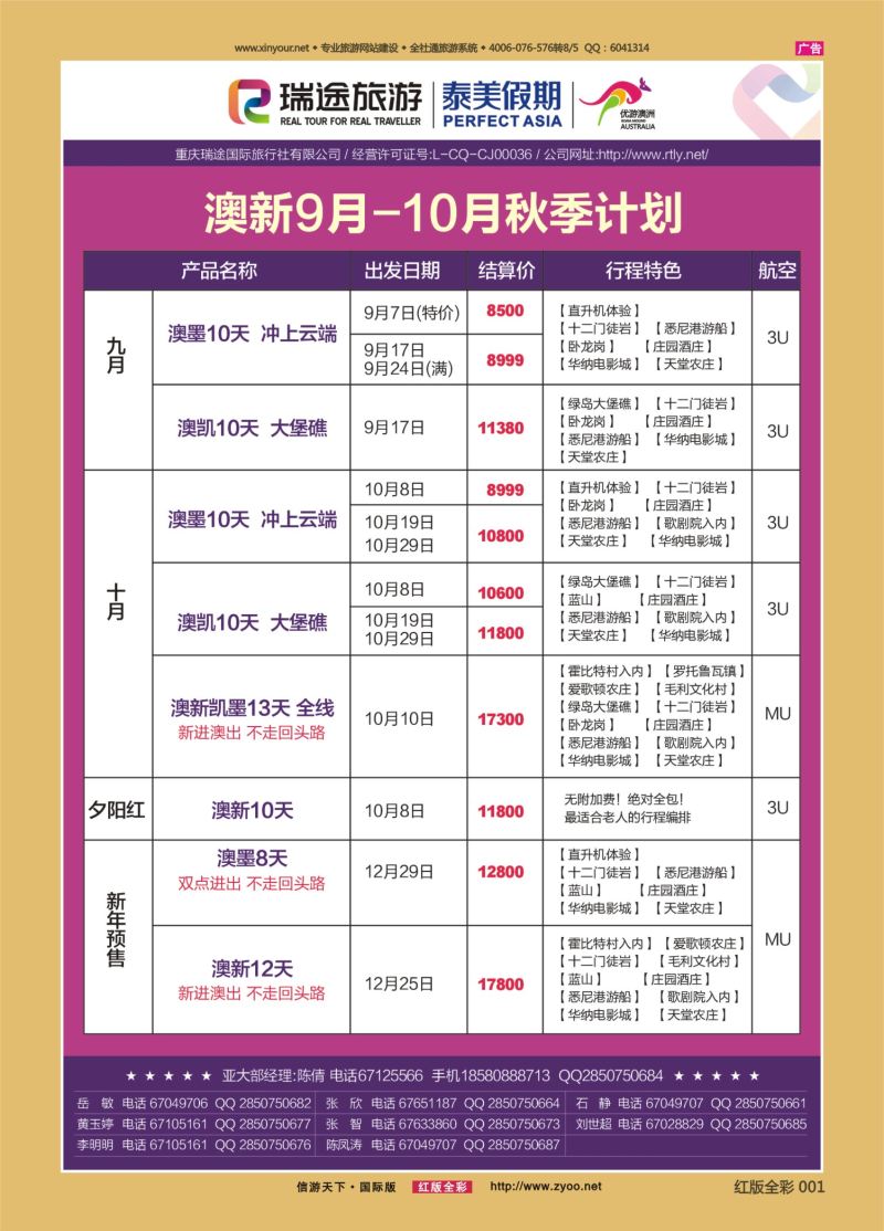 红01 537 泰美  澳新