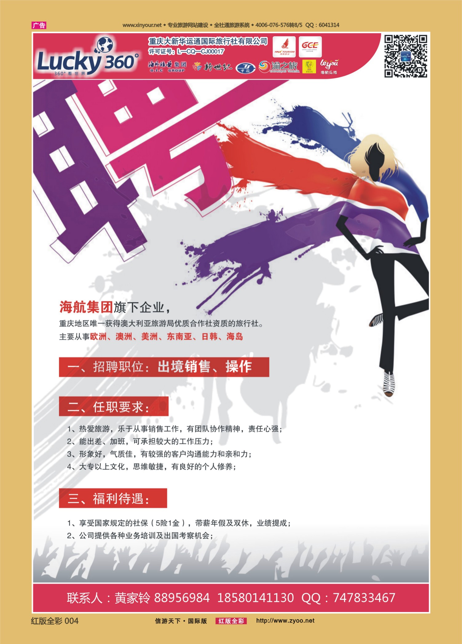 红04 大新华运通_招聘 
