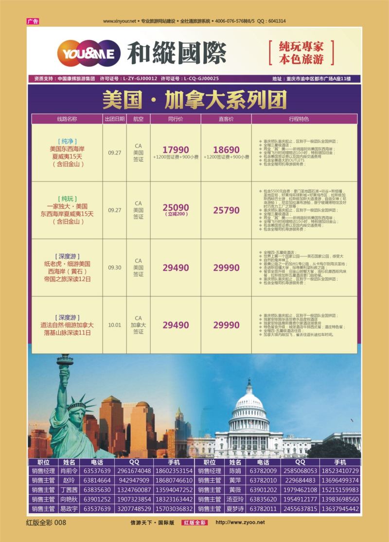 红08 537期  和緃国际-美国加拿大 