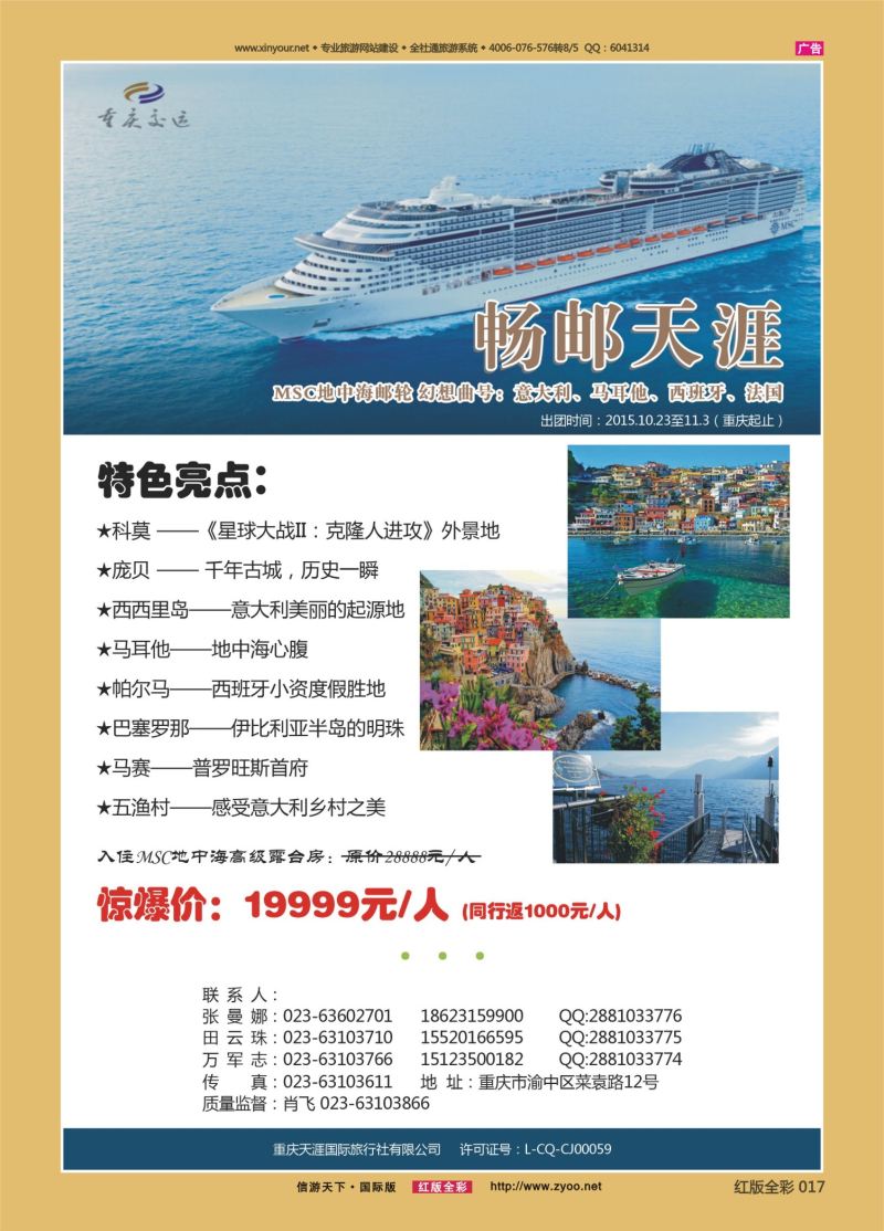 红17 537 天涯国旅-邮轮