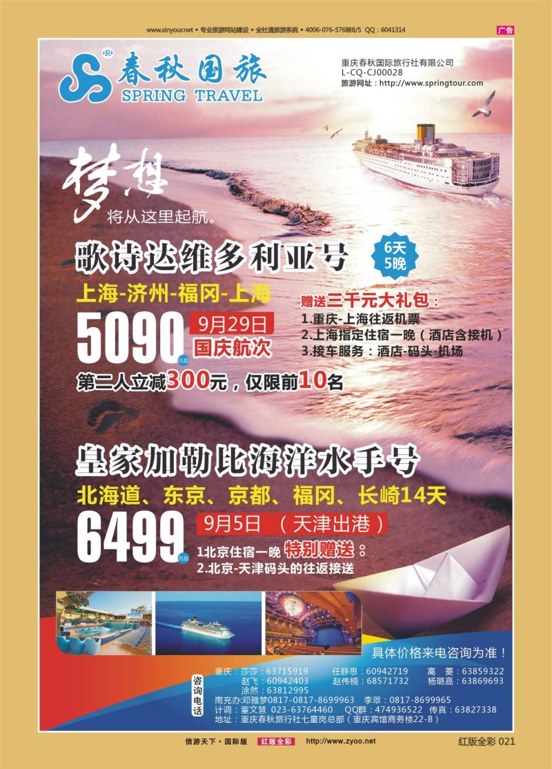 红21 537  春秋国旅-邮轮 
