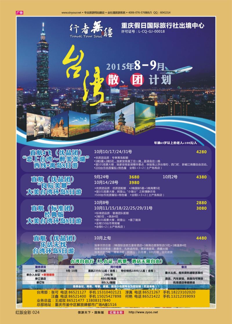 红24 537  行者无疆-台湾、东南亚01 