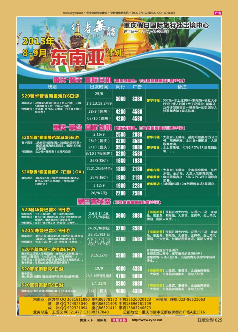 红25 537  行者无疆-台湾、东南亚02 