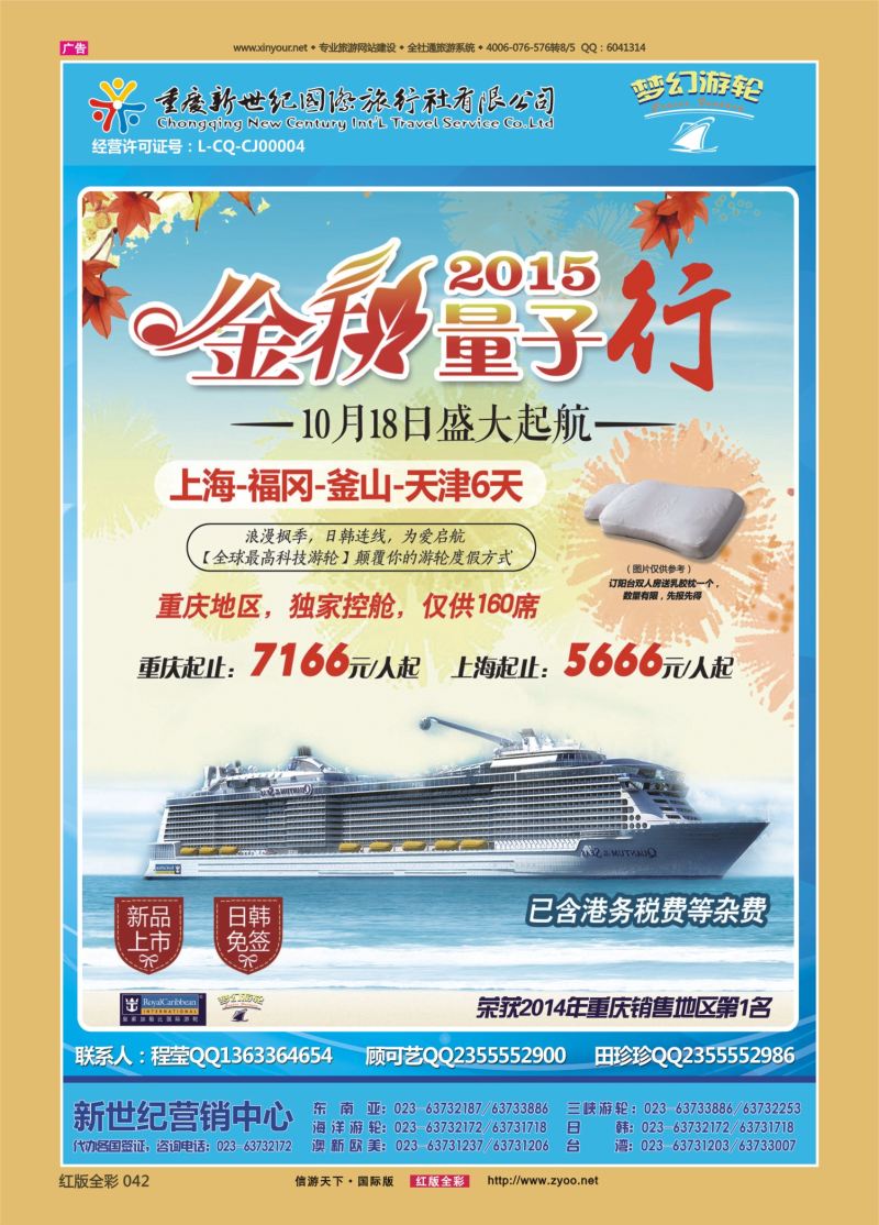 红42 新世纪-海洋邮轮