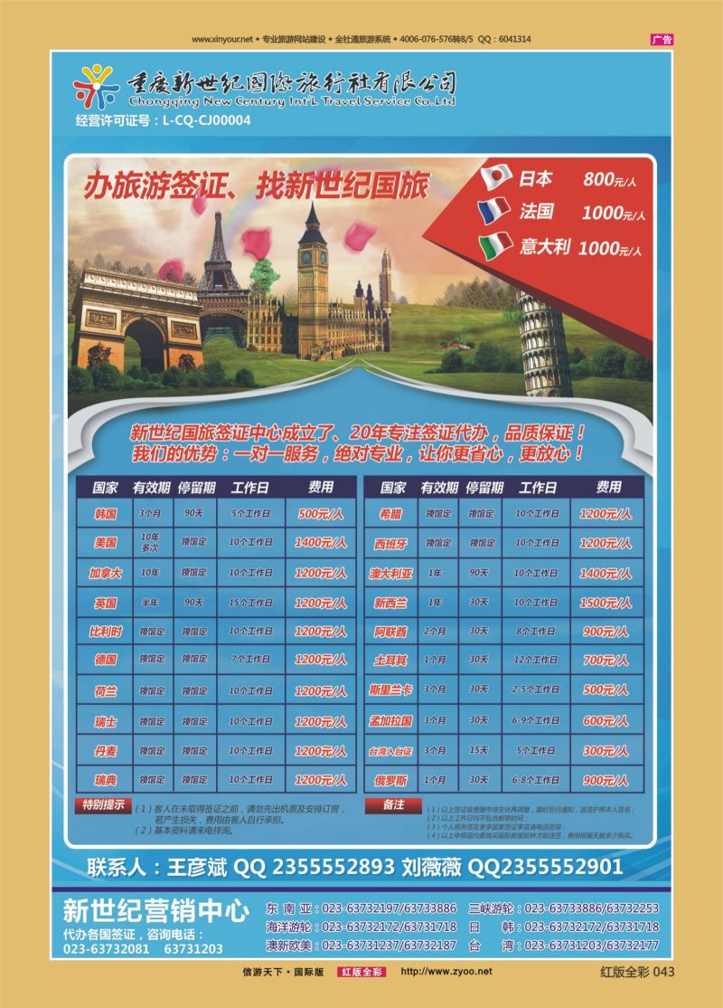 红43 新世纪签证