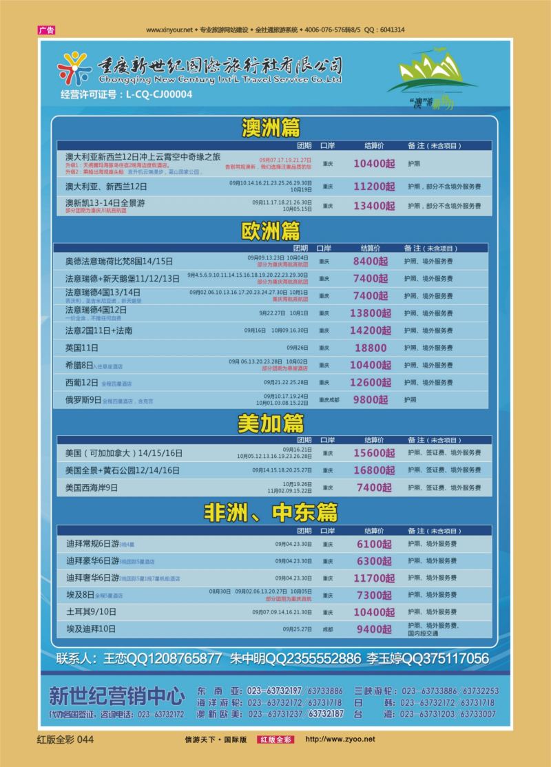 红44 537期  新世纪欧美1